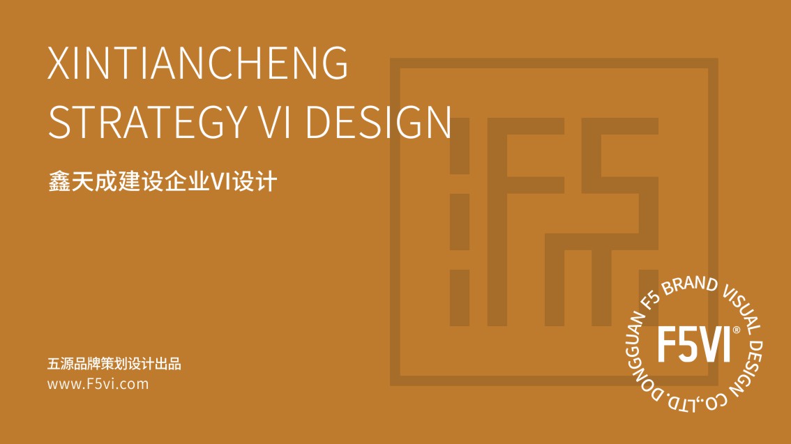 東莞logo設(shè)計(jì)，東莞VI設(shè)計(jì)，建筑公司VI設(shè)計(jì)